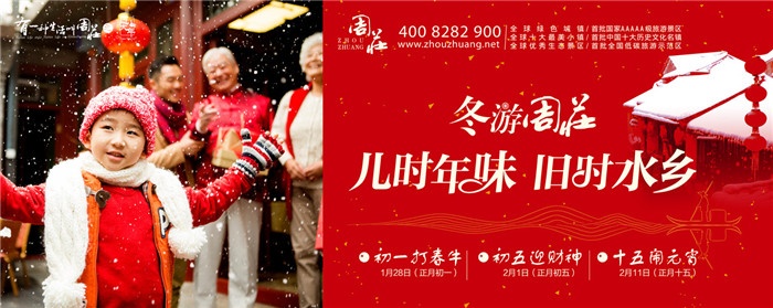 【活動(dòng)公(gōng)告：昆山(shān)市(shi)民(mín)免費遊周莊，品(pin)年(nian)味，購(gòu)年(nian)貨 】