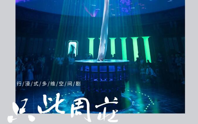 隻此周莊 | 購(gòu)票攻略（內(nei)附彩蛋）