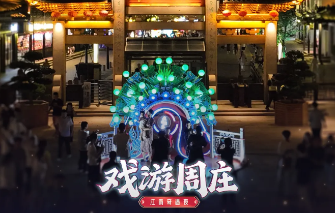 倒計(ji)時1天！“江(jiang)南(nan)奇遇夜”即将震撼開啓！